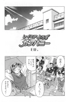 Page 125 of Reimia Yoruzu Company