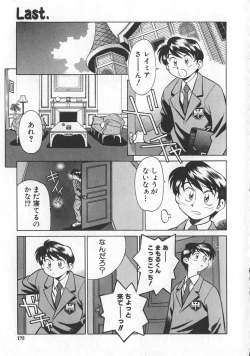 Page 171 of Reimia Yoruzu Company
