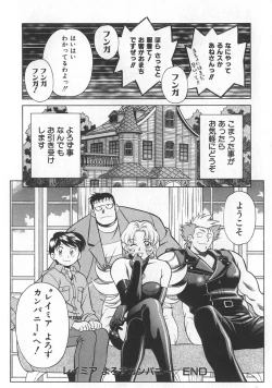 Page 176 of Reimia Yoruzu Company