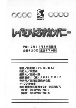 Page 196 of Reimia Yoruzu Company