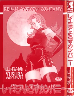 Page 3 of Reimia Yoruzu Company