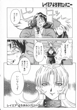 Page 58 of Reimia Yoruzu Company