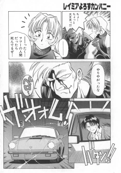 Page 64 of Reimia Yoruzu Company