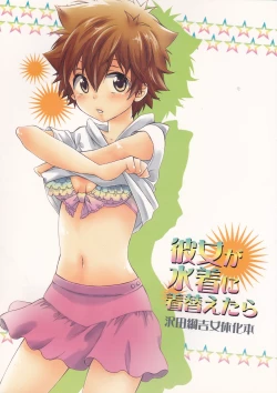 Page 1 of Kanojo ga Mizugi ni Kigaetara