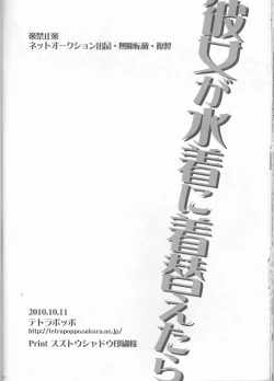 Page 26 of Kanojo ga Mizugi ni Kigaetara