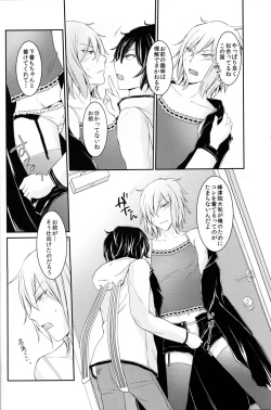 Page 14 of Wagamama o Iwasete