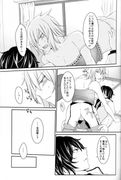 Page 19 of Wagamama o Iwasete