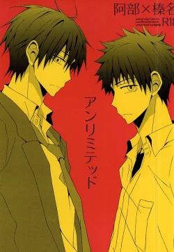 Page 1 of アンリミテッド