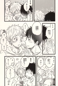 Page 66 of 君に至る足跡