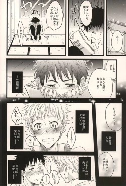 Page 73 of 君に至る足跡