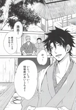 Page 2 of Kitto Mirai no Hate made mo