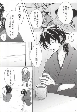 Page 3 of Kitto Mirai no Hate made mo