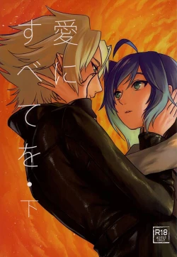 Page 1 of Ai ni Subete o Ge