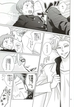 Page 9 of Ima mo Mukashi mo Henka Nashi!?