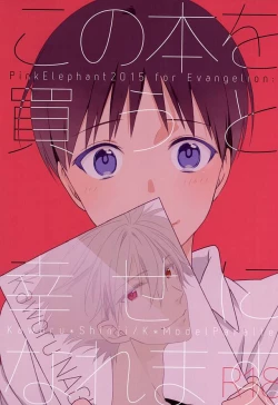 Page 1 of Kono Hon o Kau to Shiawase ni Naremasu.