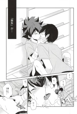 Page 10 of Koe ga Kikoeru Hikari no Hou e