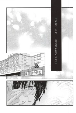 Page 2 of Koe ga Kikoeru Hikari no Hou e
