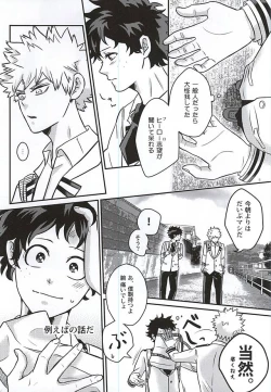 Page 4 of Midoritani Shounen no Subete