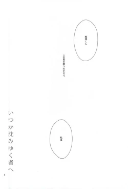 Page 3 of Itsuka Shizumi Yuku Mono e