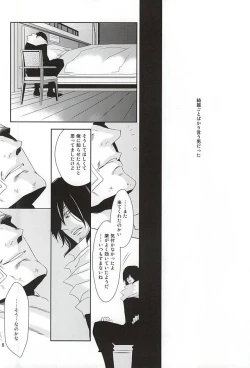 Page 7 of Itsuka Shizumi Yuku Mono e