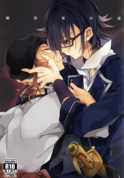 Page 1 of Henshokuka no Koi