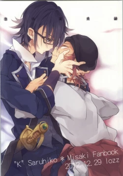 Page 21 of Henshokuka no Koi