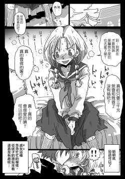 Page 6 of Teisou Gyakuten Sekai