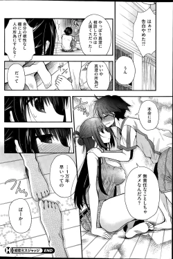 Page 104 of COMIC HOTMILK 2015-11