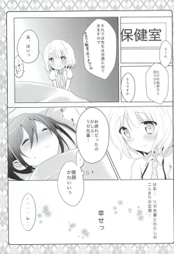 Page 4 of Naisho no Hokenshitsu