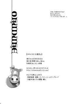 Page 17 of Mibo no Kuse ni Namaiki yo