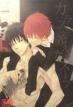 Page 1 of Karasu no Hieta Soup