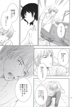 Page 15 of Hana mo Arashi mo Hoshi mo Tsuki mo