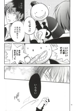 Page 9 of Torikago - birdcage