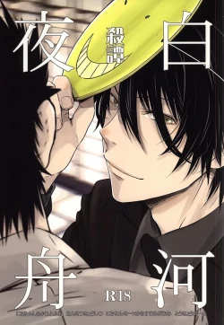 Page 1 of Koro-tan Shirakawayofune