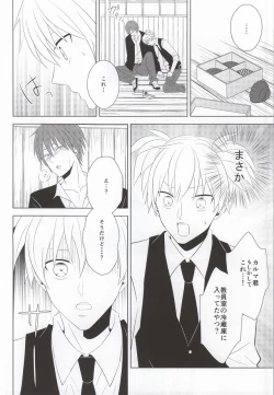 Page 23 of Meltykiss