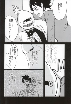 Page 7 of Shitsuji no Tsutome desu Kara.