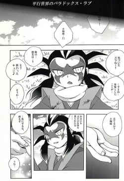 Page 2 of Heikou Sekai no Paradox Love