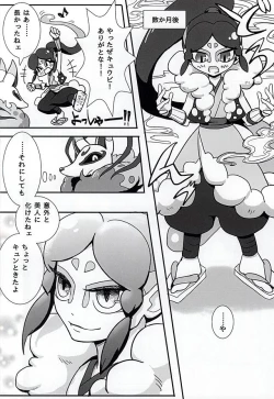 Page 12 of Yatsu ka Hagi to Kawazu