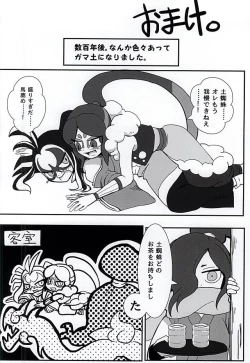 Page 32 of Yatsu ka Hagi to Kawazu