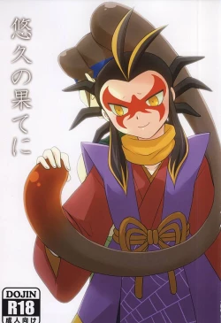 Page 1 of Yuukyuu no Hate ni