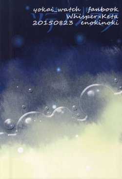 Page 20 of Sode no Shizuku