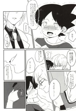 Page 14 of Nigerarenai Shisen