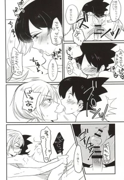 Page 22 of Nigerarenai Shisen