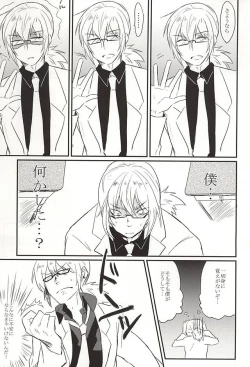 Page 7 of Nigerarenai Shisen