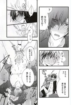 Page 14 of イケナイ社長室