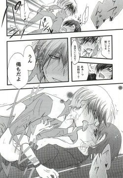 Page 23 of イケナイ社長室