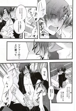 Page 26 of イケナイ社長室