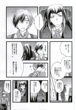 Page 2 of イケナイ社長室