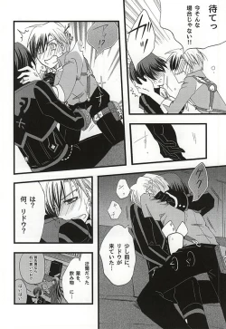 Page 5 of イケナイ社長室