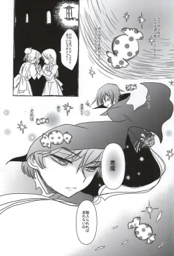 Page 32 of Satou Kashi to Akuma